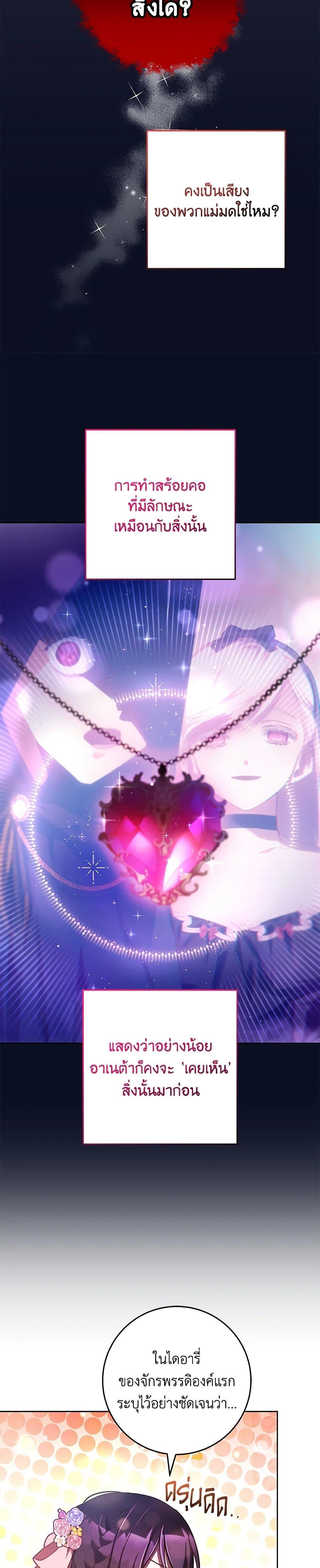 Second Life of a Trash Princess เมื่อฉันเป็นพี่สาวของอันธพาล ตอนที่ 49 แปลไทย