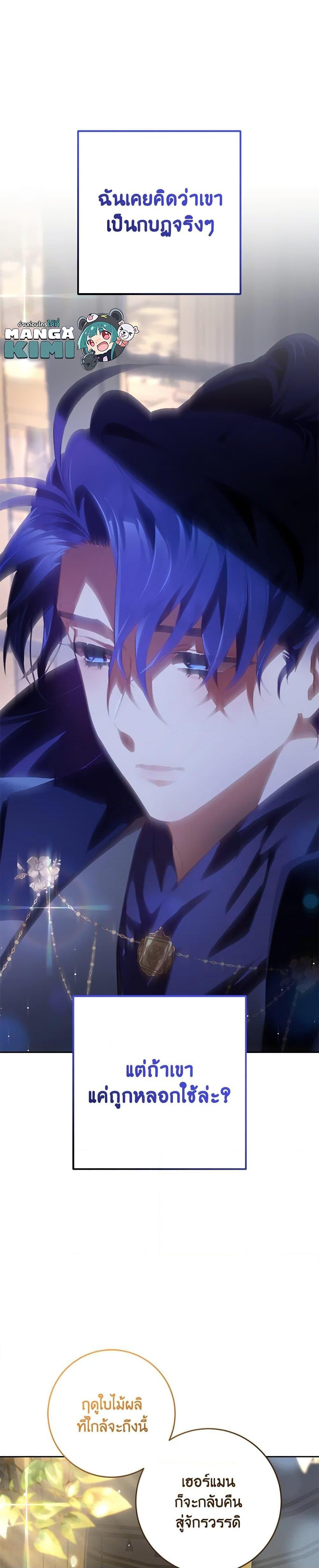 Second Life of a Trash Princess เมื่อฉันเป็นพี่สาวของอันธพาล ตอนที่ 49 แปลไทย