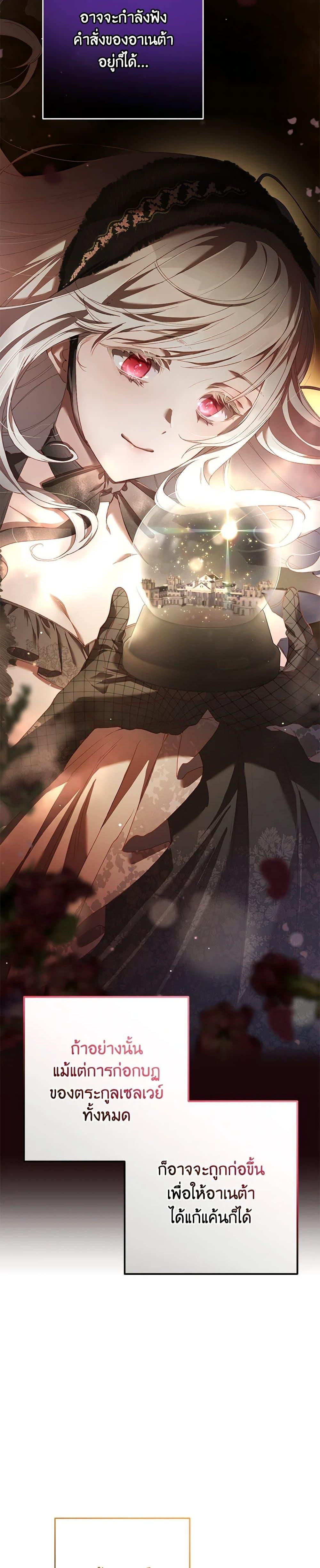 Second Life of a Trash Princess เมื่อฉันเป็นพี่สาวของอันธพาล ตอนที่ 49 แปลไทย