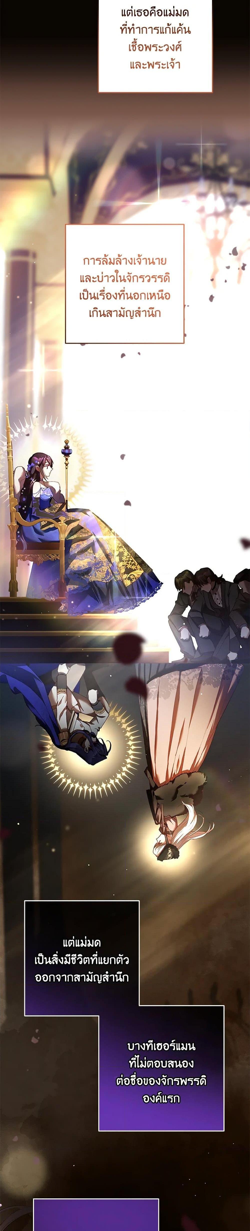 Second Life of a Trash Princess เมื่อฉันเป็นพี่สาวของอันธพาล ตอนที่ 49 แปลไทย
