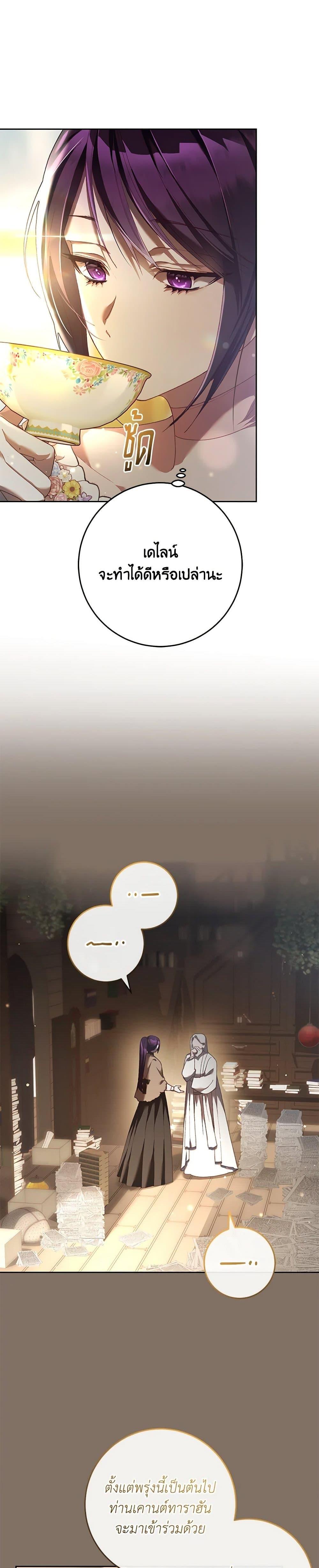 Second Life of a Trash Princess เมื่อฉันเป็นพี่สาวของอันธพาล ตอนที่ 49 แปลไทย
