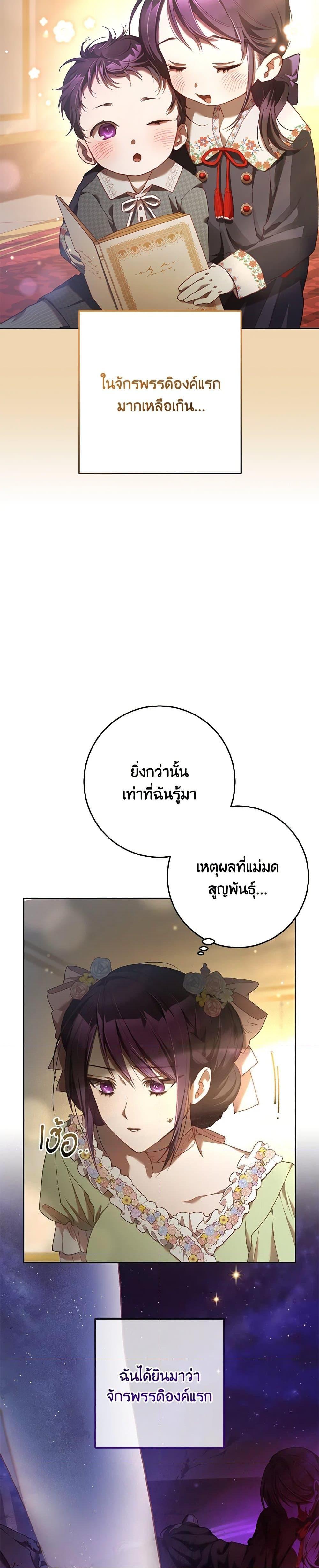Second Life of a Trash Princess เมื่อฉันเป็นพี่สาวของอันธพาล ตอนที่ 49 แปลไทย