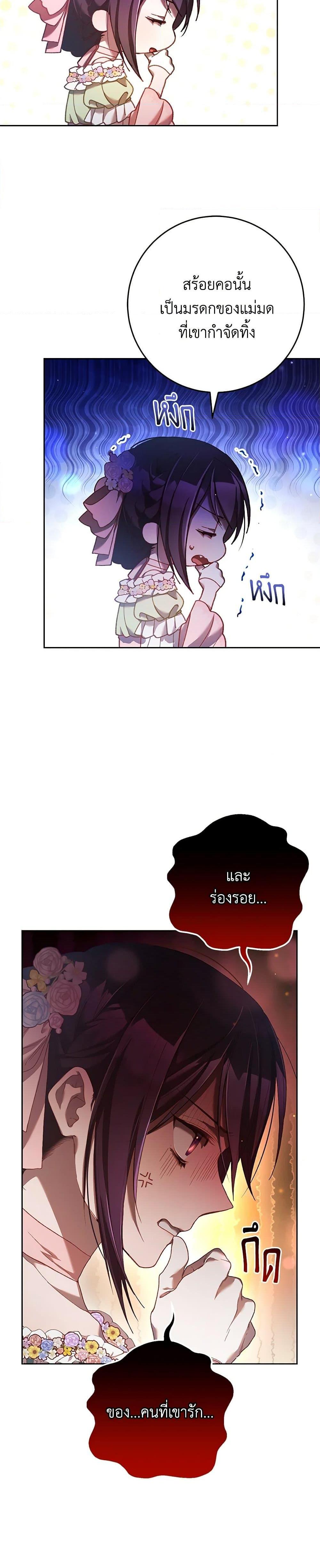 Second Life of a Trash Princess เมื่อฉันเป็นพี่สาวของอันธพาล ตอนที่ 49 แปลไทย