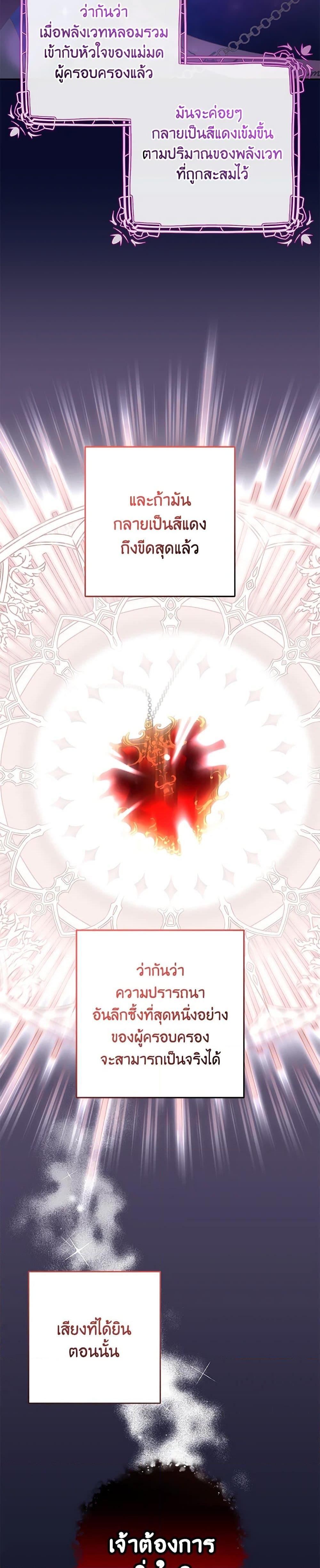 Second Life of a Trash Princess เมื่อฉันเป็นพี่สาวของอันธพาล ตอนที่ 49 แปลไทย