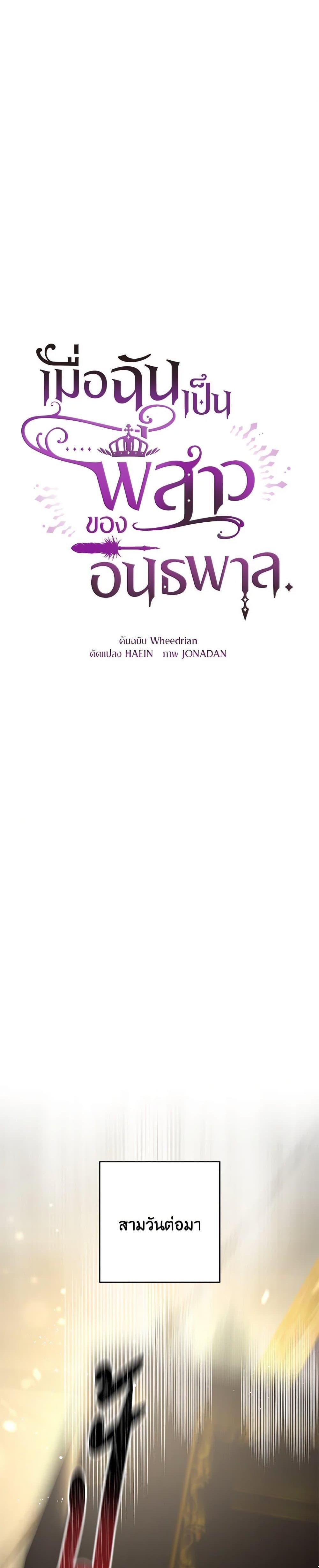 Second Life of a Trash Princess เมื่อฉันเป็นพี่สาวของอันธพาล ตอนที่ 49 แปลไทย