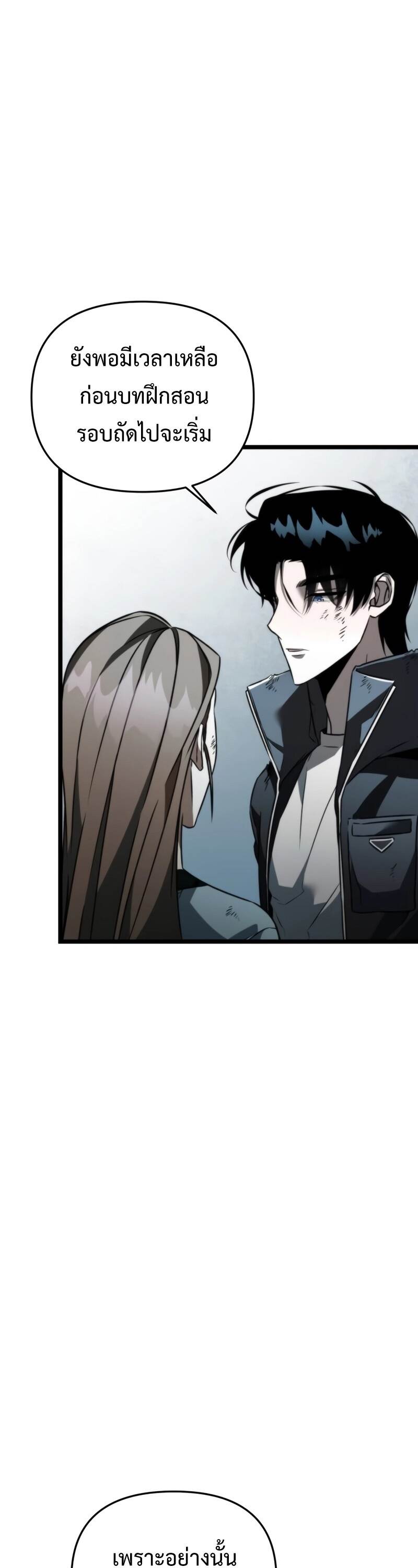 Reincarnator ผู้หวนคืน ตอนที่ 22 แปลไทย