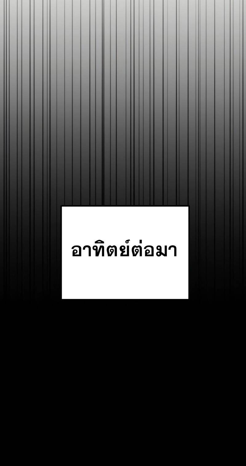 Reincarnator ผู้หวนคืน ตอนที่ 22 แปลไทย