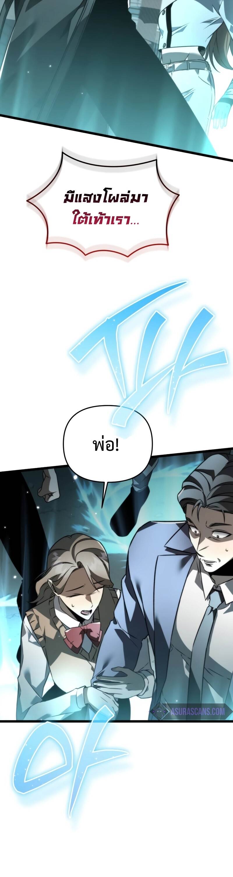 Reincarnator ผู้หวนคืน ตอนที่ 22 แปลไทย