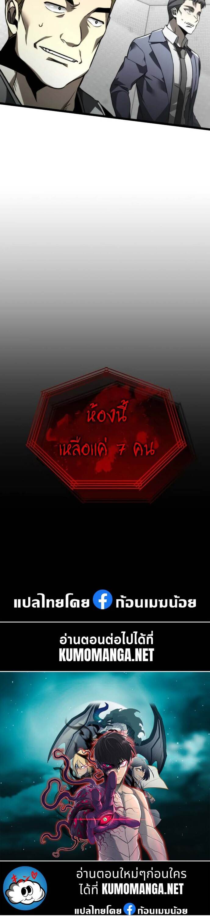 Reincarnator ผู้หวนคืน ตอนที่ 22 แปลไทย