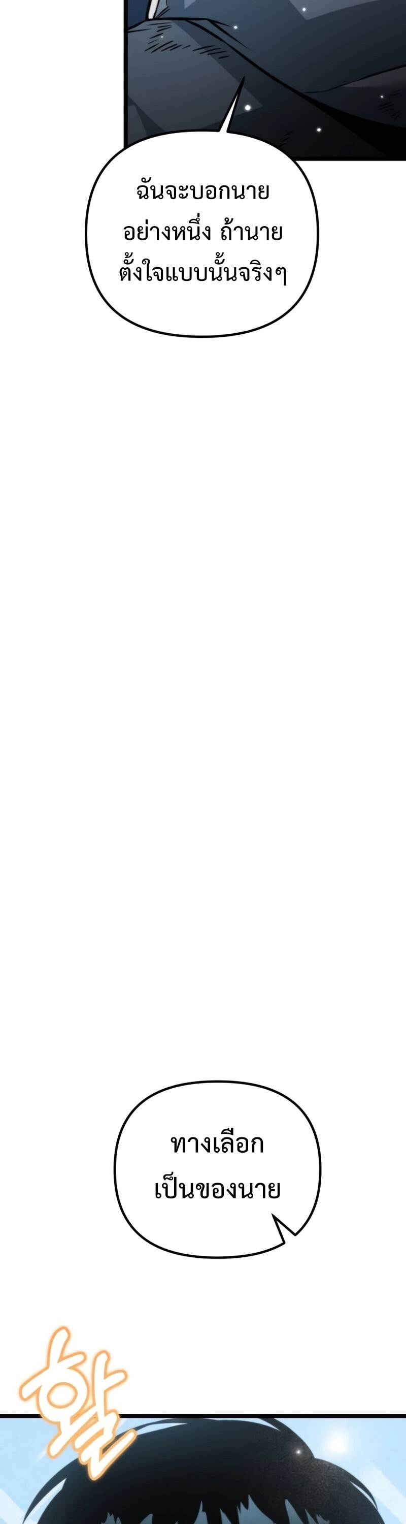 Reincarnator ผู้หวนคืน ตอนที่ 22 แปลไทย