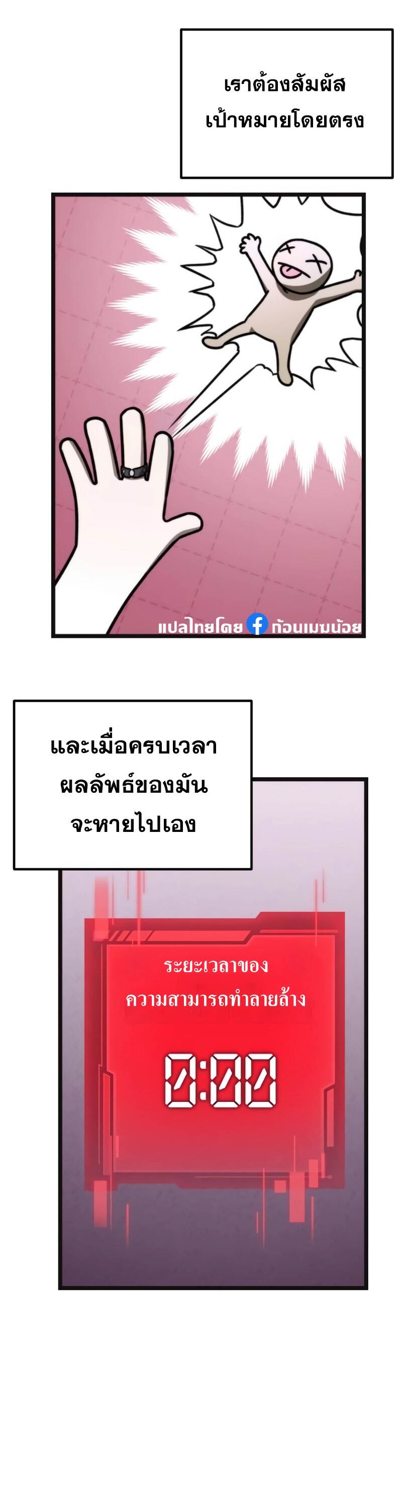 Reincarnator ผู้หวนคืน ตอนที่ 22 แปลไทย