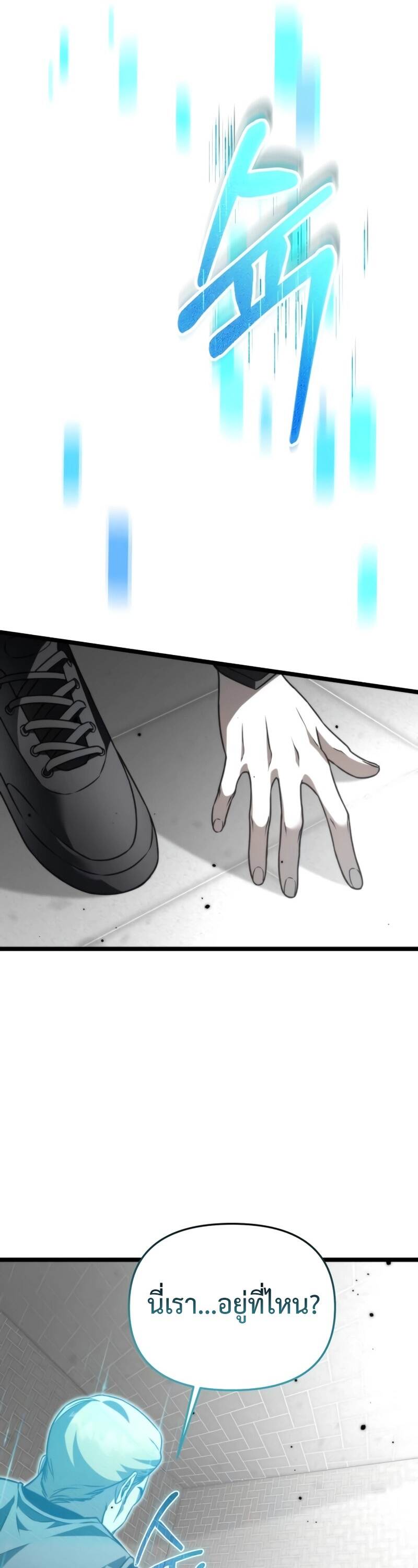 Reincarnator ผู้หวนคืน ตอนที่ 22 แปลไทย