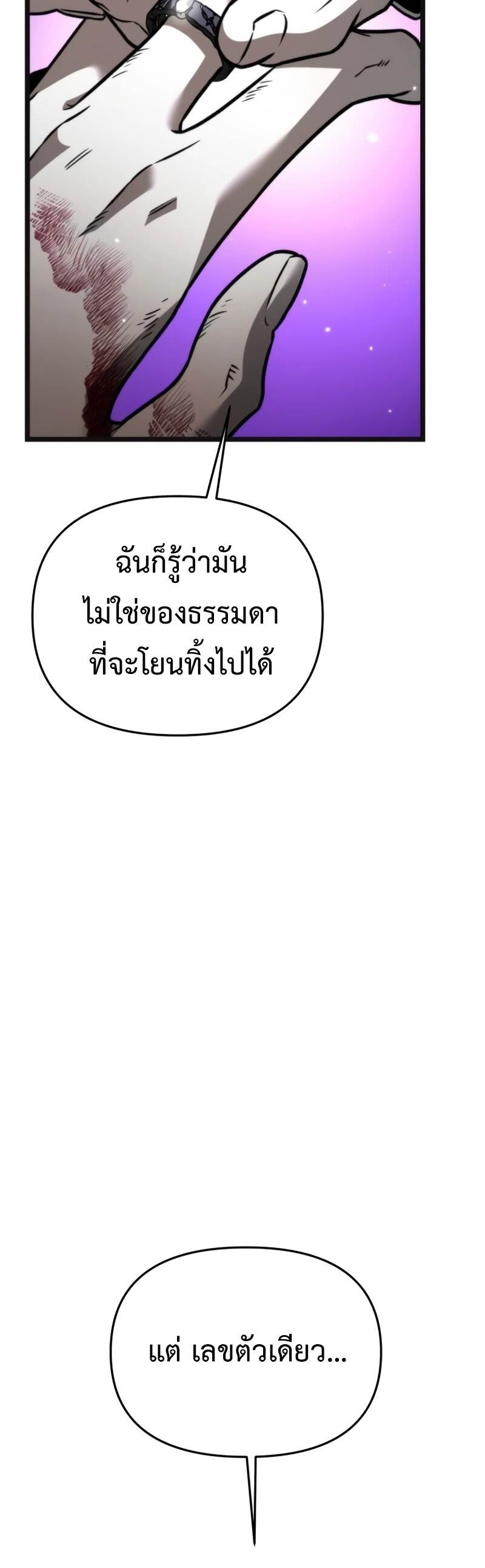 Reincarnator ผู้หวนคืน ตอนที่ 22 แปลไทย