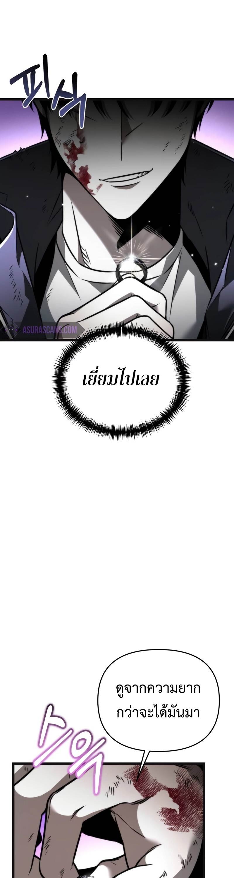 Reincarnator ผู้หวนคืน ตอนที่ 22 แปลไทย