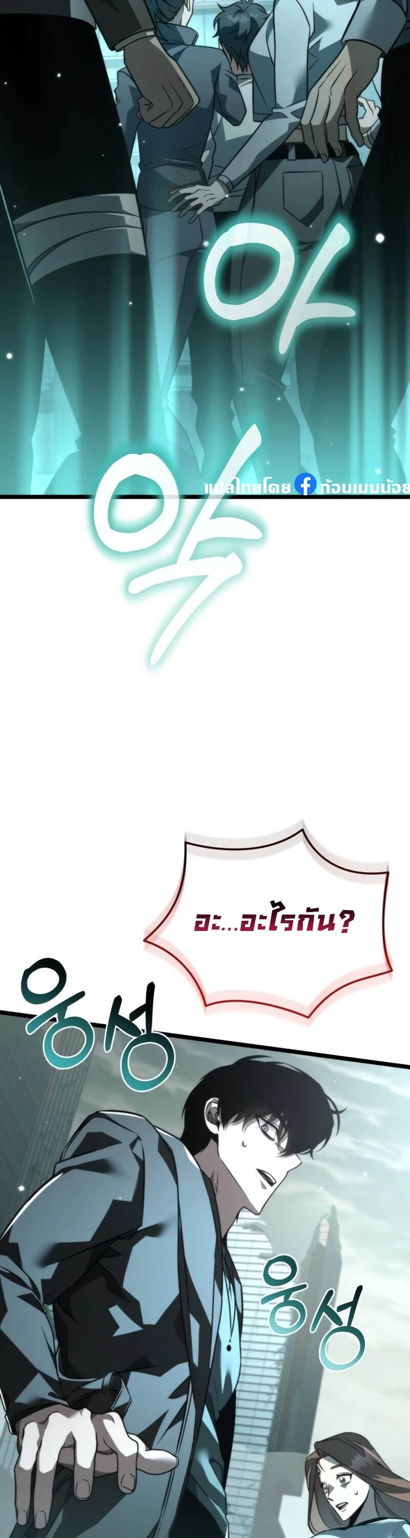 Reincarnator ผู้หวนคืน ตอนที่ 22 แปลไทย
