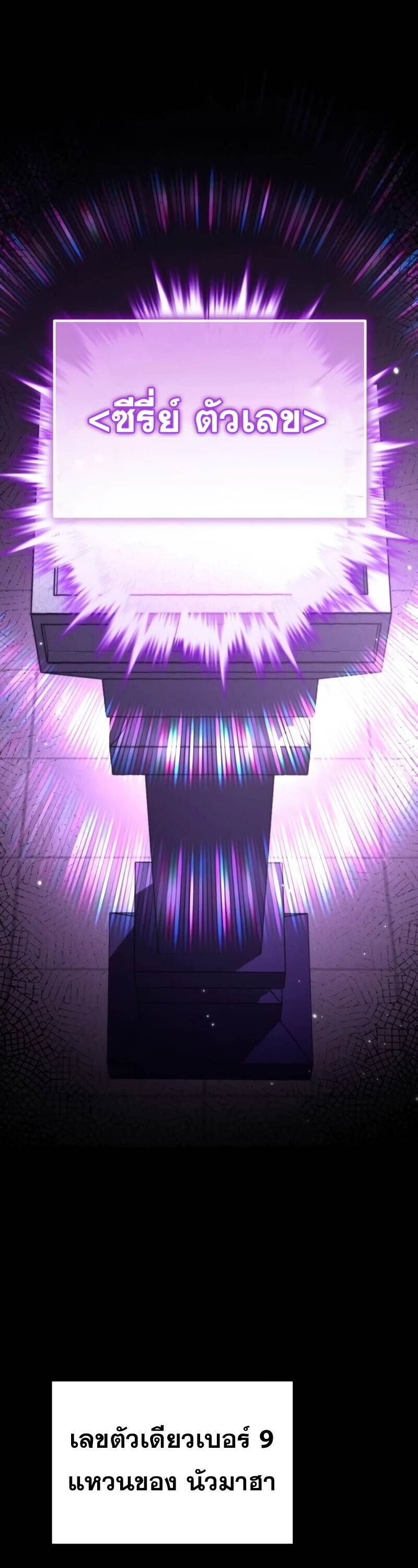 Reincarnator ผู้หวนคืน ตอนที่ 22 แปลไทย