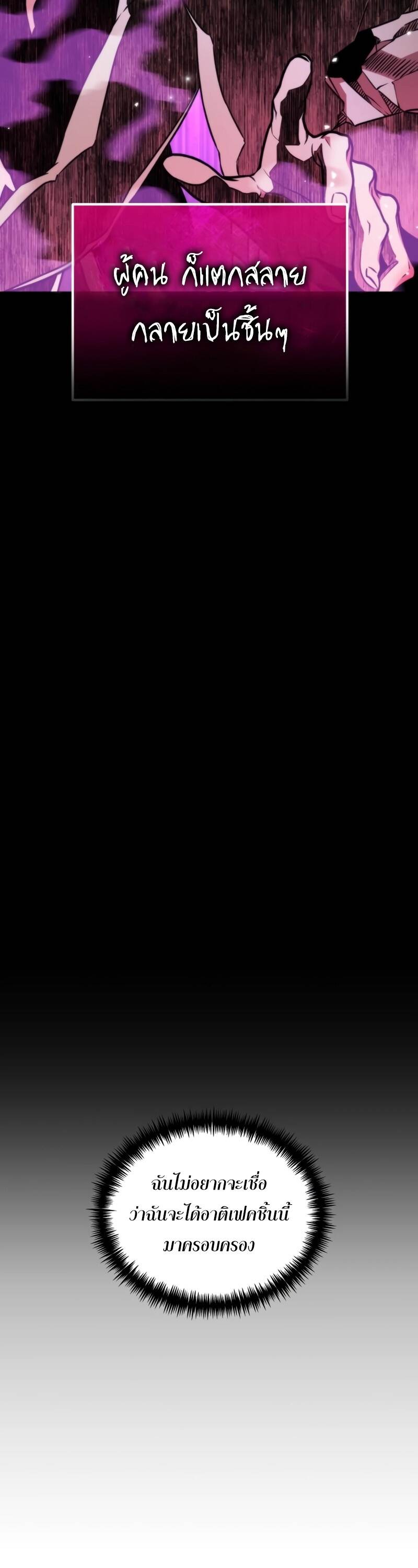 Reincarnator ผู้หวนคืน ตอนที่ 22 แปลไทย