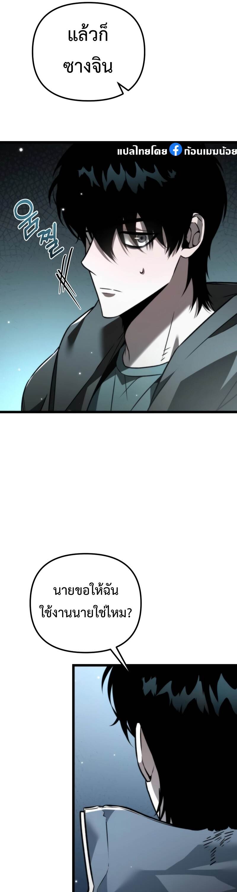 Reincarnator ผู้หวนคืน ตอนที่ 22 แปลไทย