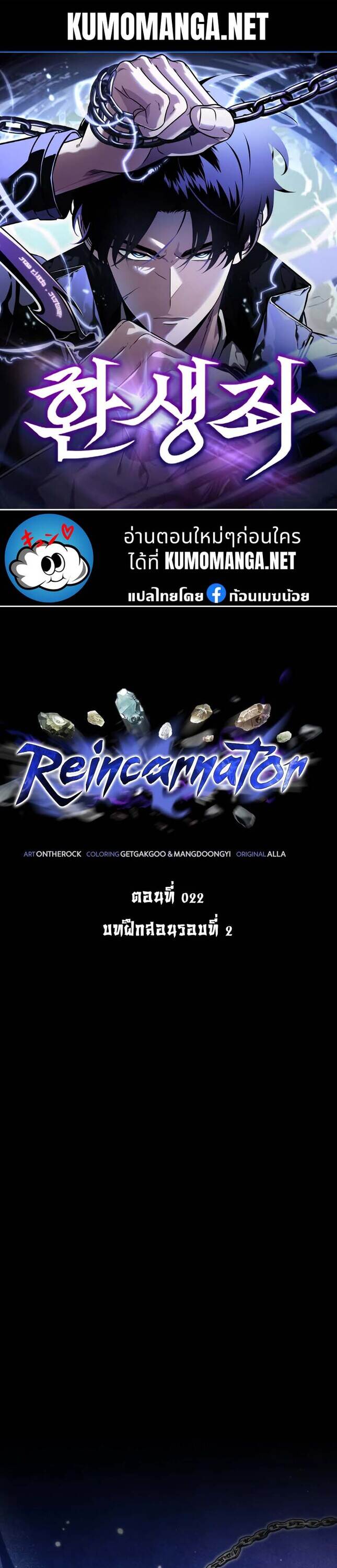 Reincarnator ผู้หวนคืน ตอนที่ 22 แปลไทย