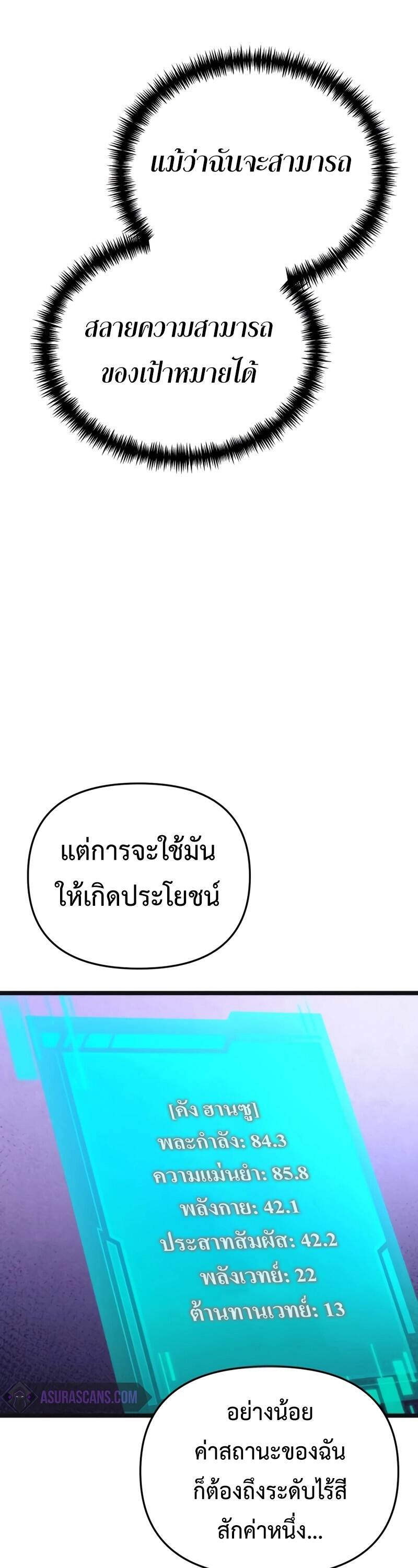 Reincarnator ผู้หวนคืน ตอนที่ 22 แปลไทย