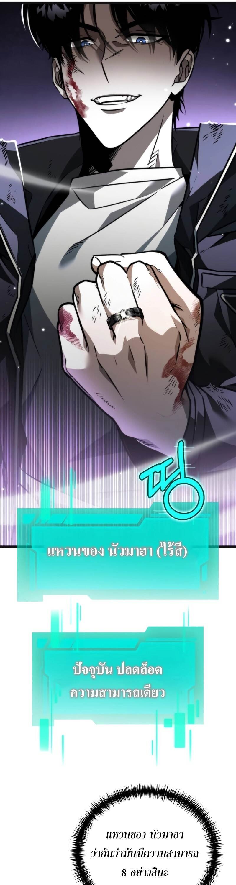 Reincarnator ผู้หวนคืน ตอนที่ 22 แปลไทย