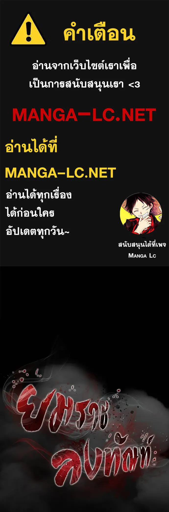 Reincarnation Path of The Underworld King ยอมรา ผู้พิพากษาจากนรก ตอนที่ 95 แปลไทย