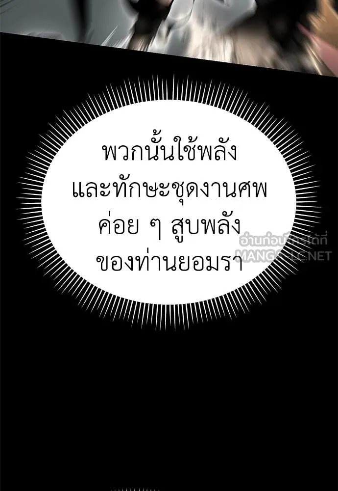 Reincarnation Path of The Underworld King ยอมรา ผู้พิพากษาจากนรก ตอนที่ 95 แปลไทย