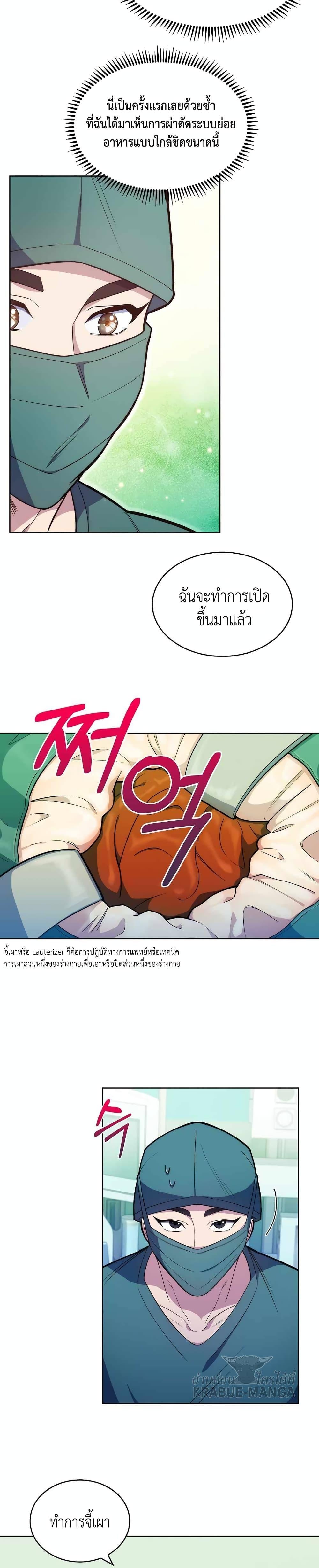 Level-Up Doctor ตอนที่ 12 แปลไทย