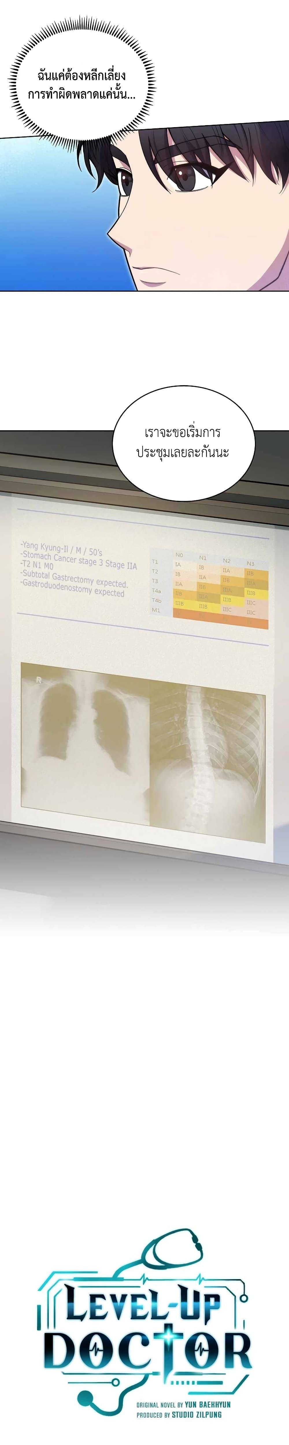 Level-Up Doctor ตอนที่ 12 แปลไทย