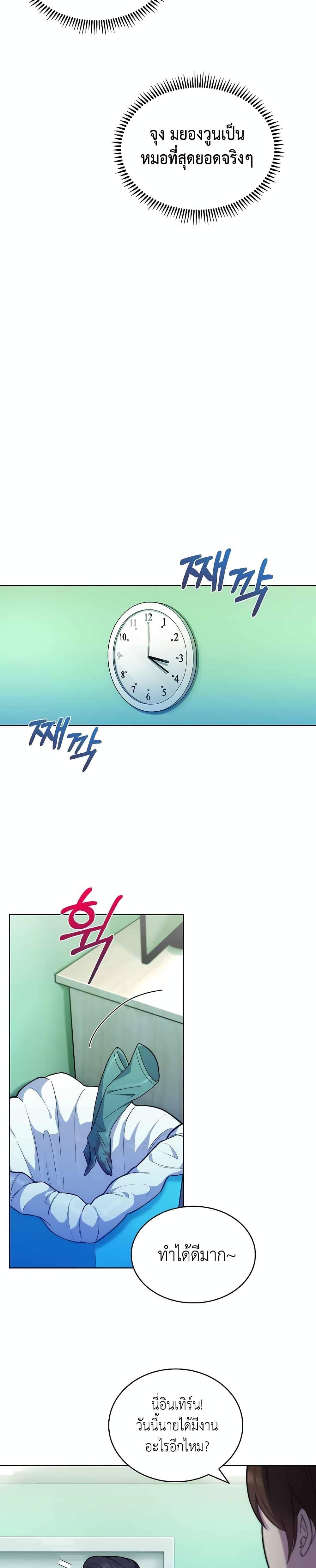 Level-Up Doctor ตอนที่ 12 แปลไทย