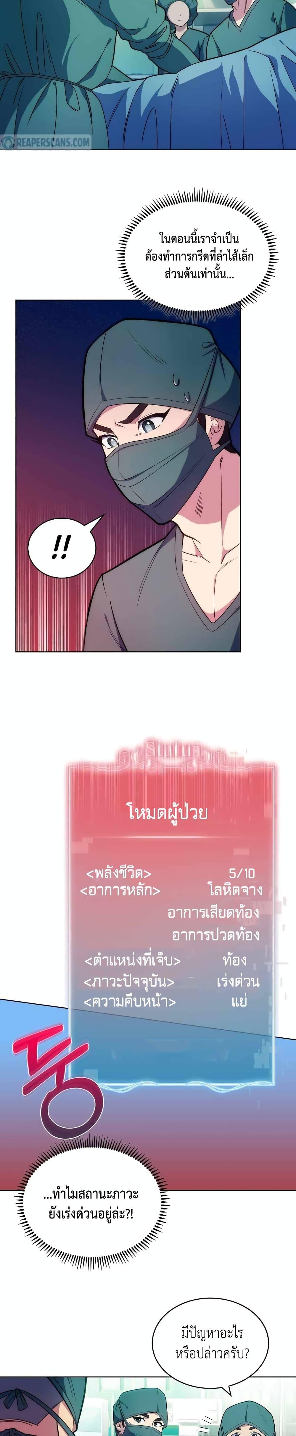 Level-Up Doctor ตอนที่ 12 แปลไทย