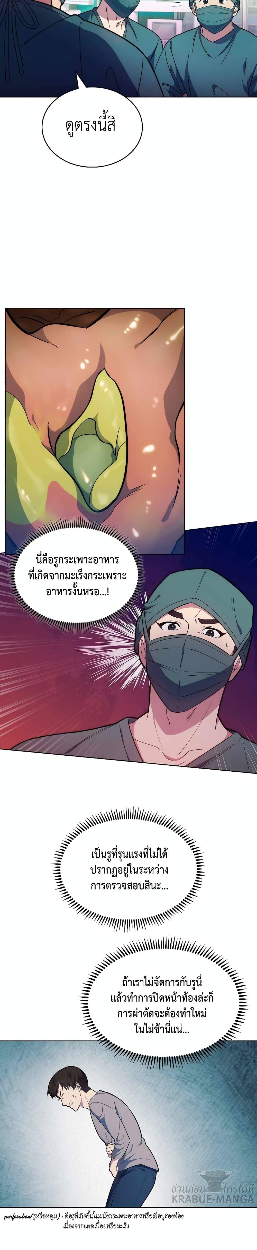 Level-Up Doctor ตอนที่ 12 แปลไทย