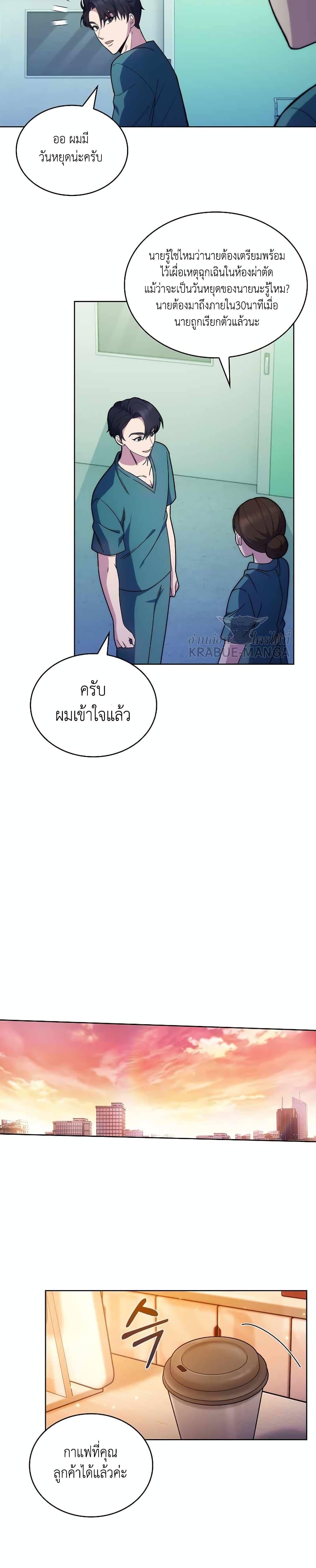 Level-Up Doctor ตอนที่ 12 แปลไทย