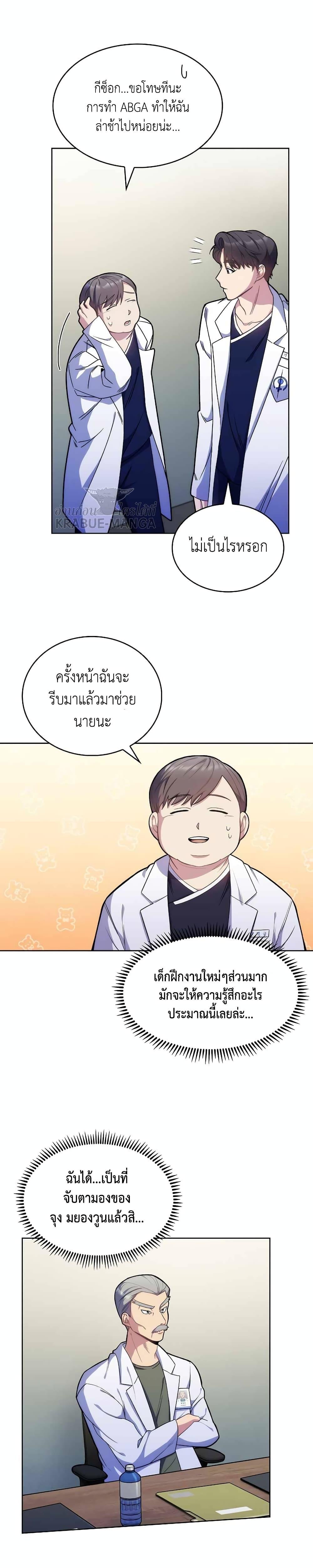 Level-Up Doctor ตอนที่ 12 แปลไทย