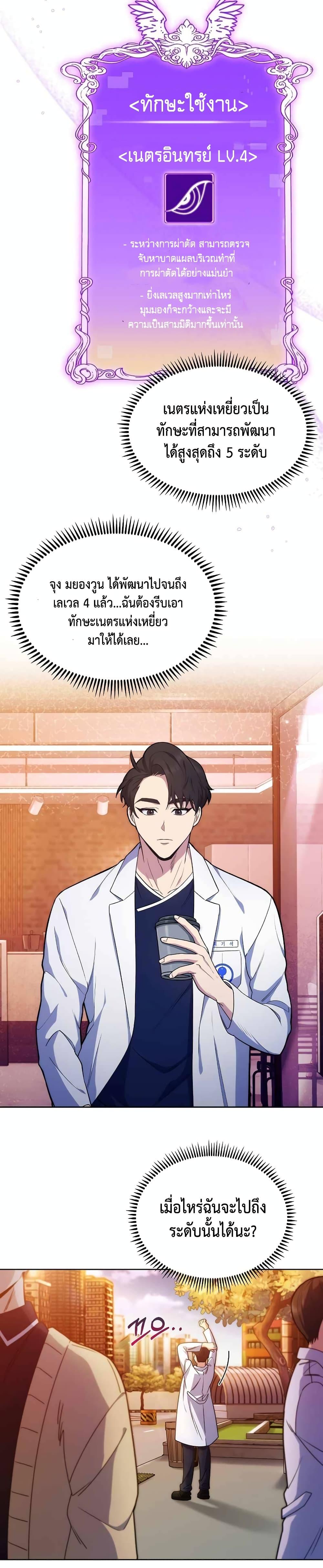 Level-Up Doctor ตอนที่ 12 แปลไทย