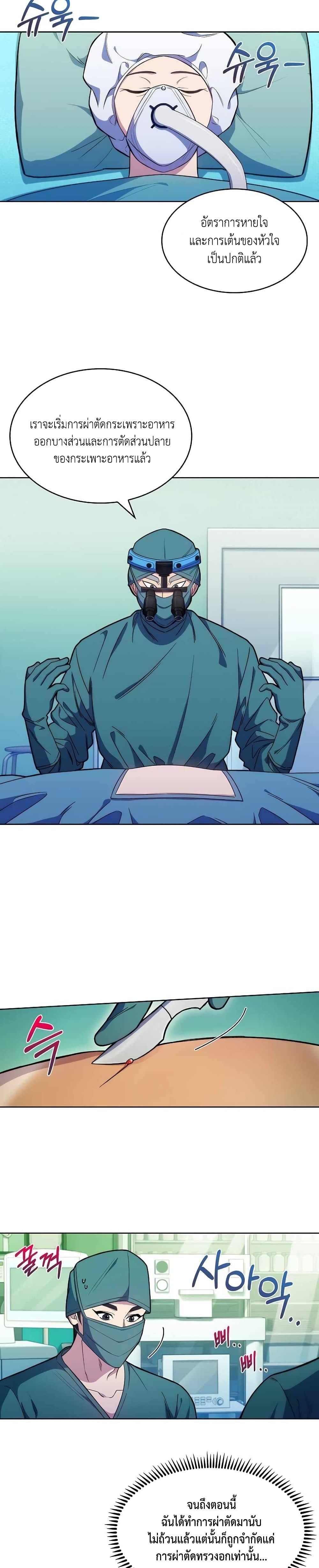 Level-Up Doctor ตอนที่ 12 แปลไทย