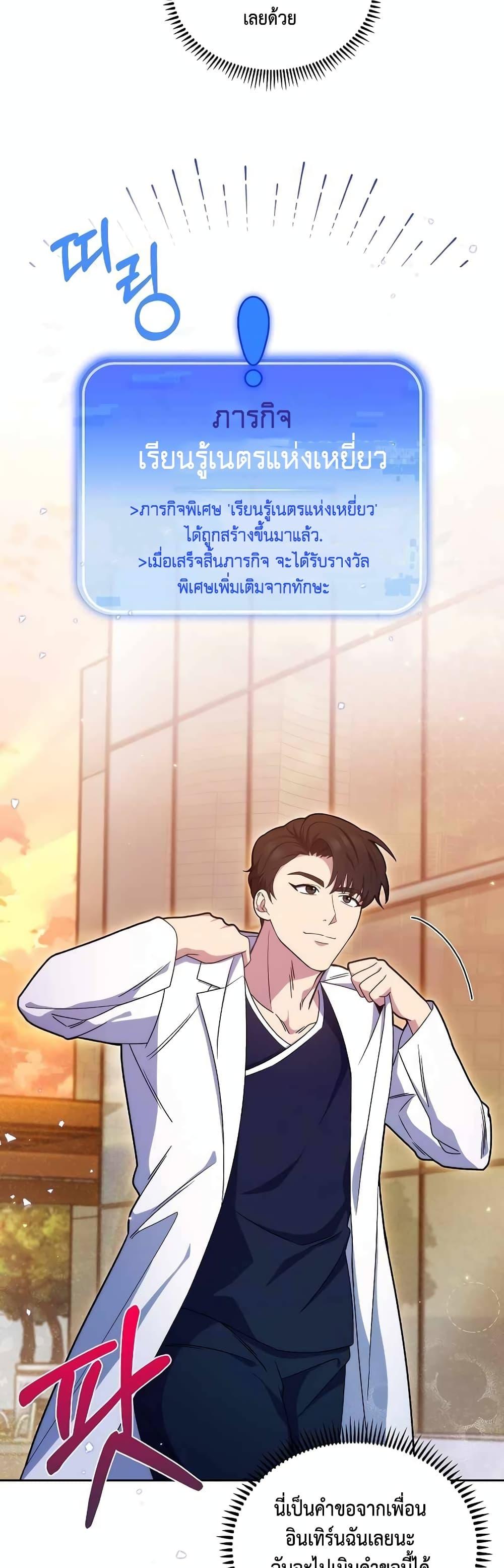 Level-Up Doctor ตอนที่ 12 แปลไทย