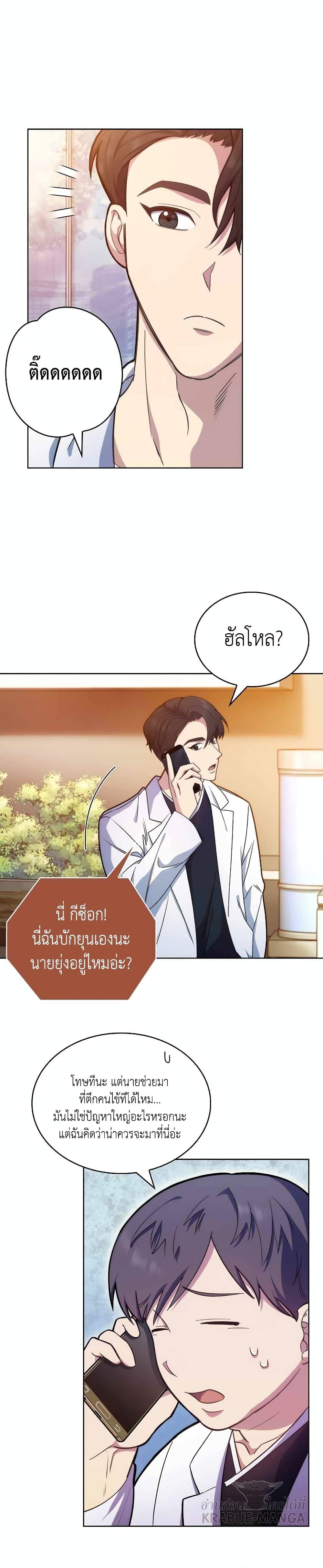 Level-Up Doctor ตอนที่ 12 แปลไทย