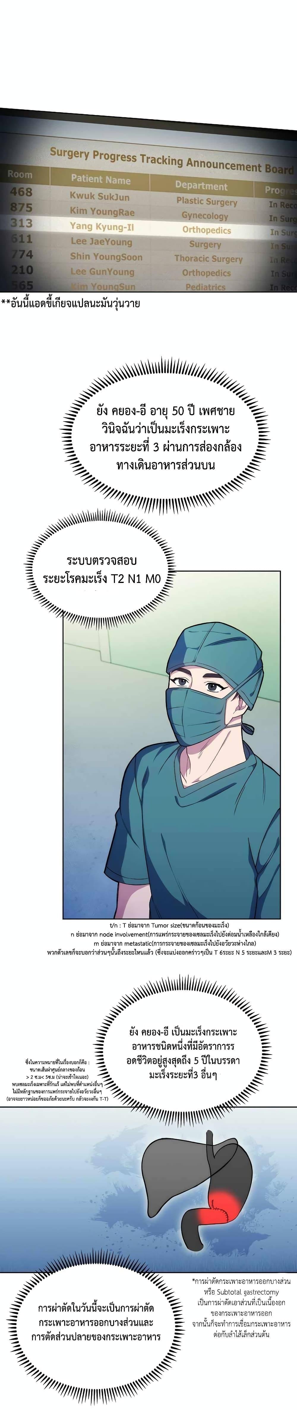 Level-Up Doctor ตอนที่ 12 แปลไทย