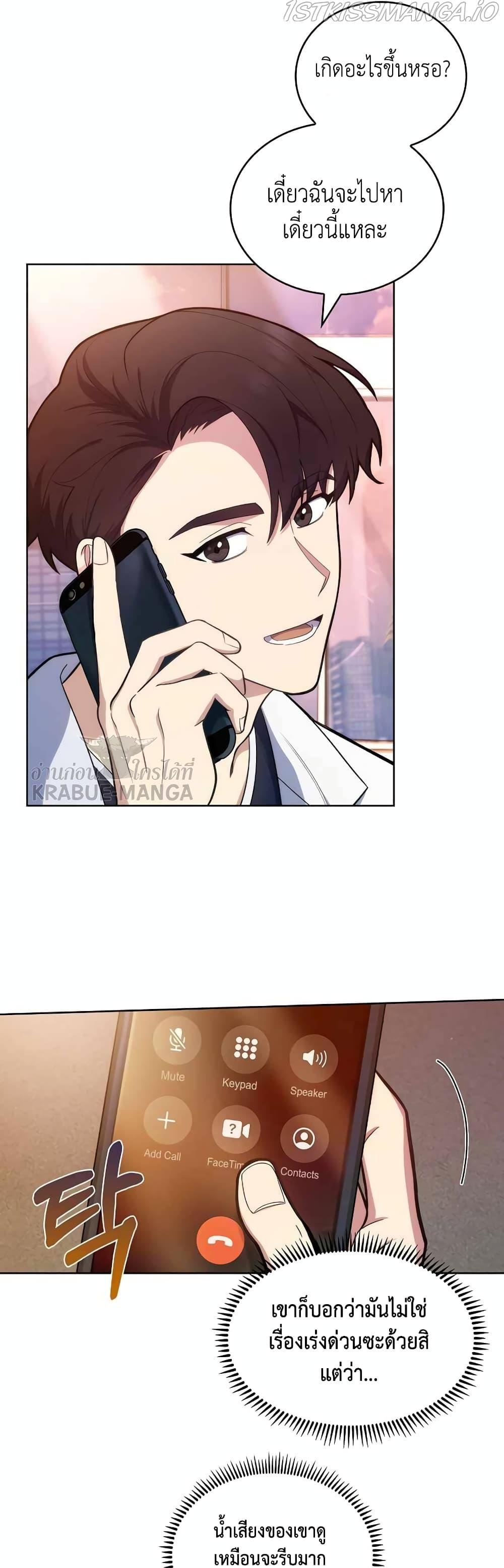 Level-Up Doctor ตอนที่ 12 แปลไทย