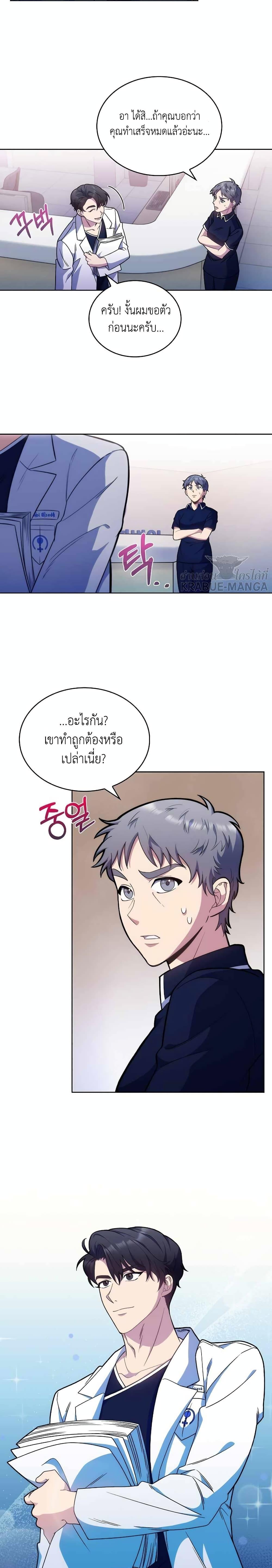 Level-Up Doctor ตอนที่ 12 แปลไทย