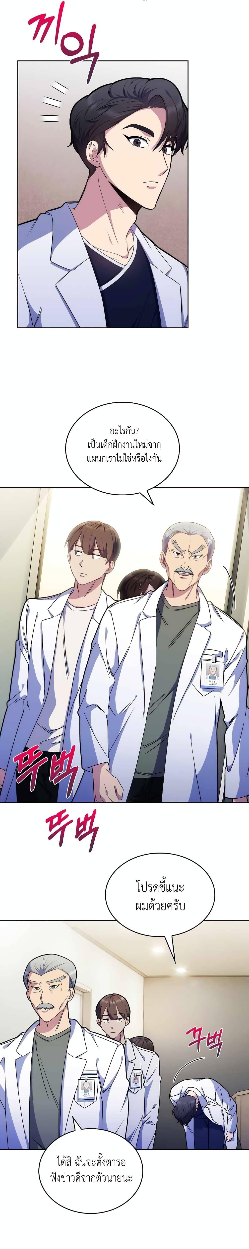 Level-Up Doctor ตอนที่ 12 แปลไทย