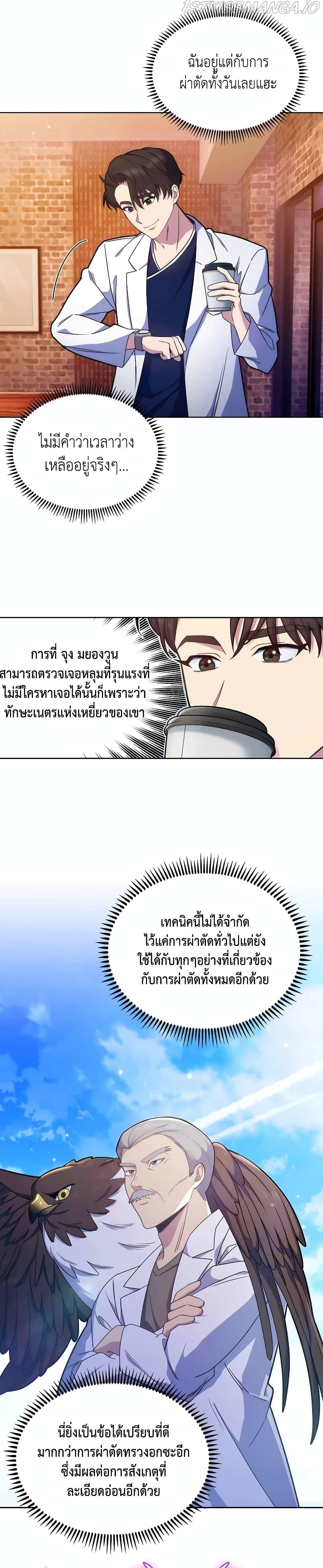 Level-Up Doctor ตอนที่ 12 แปลไทย