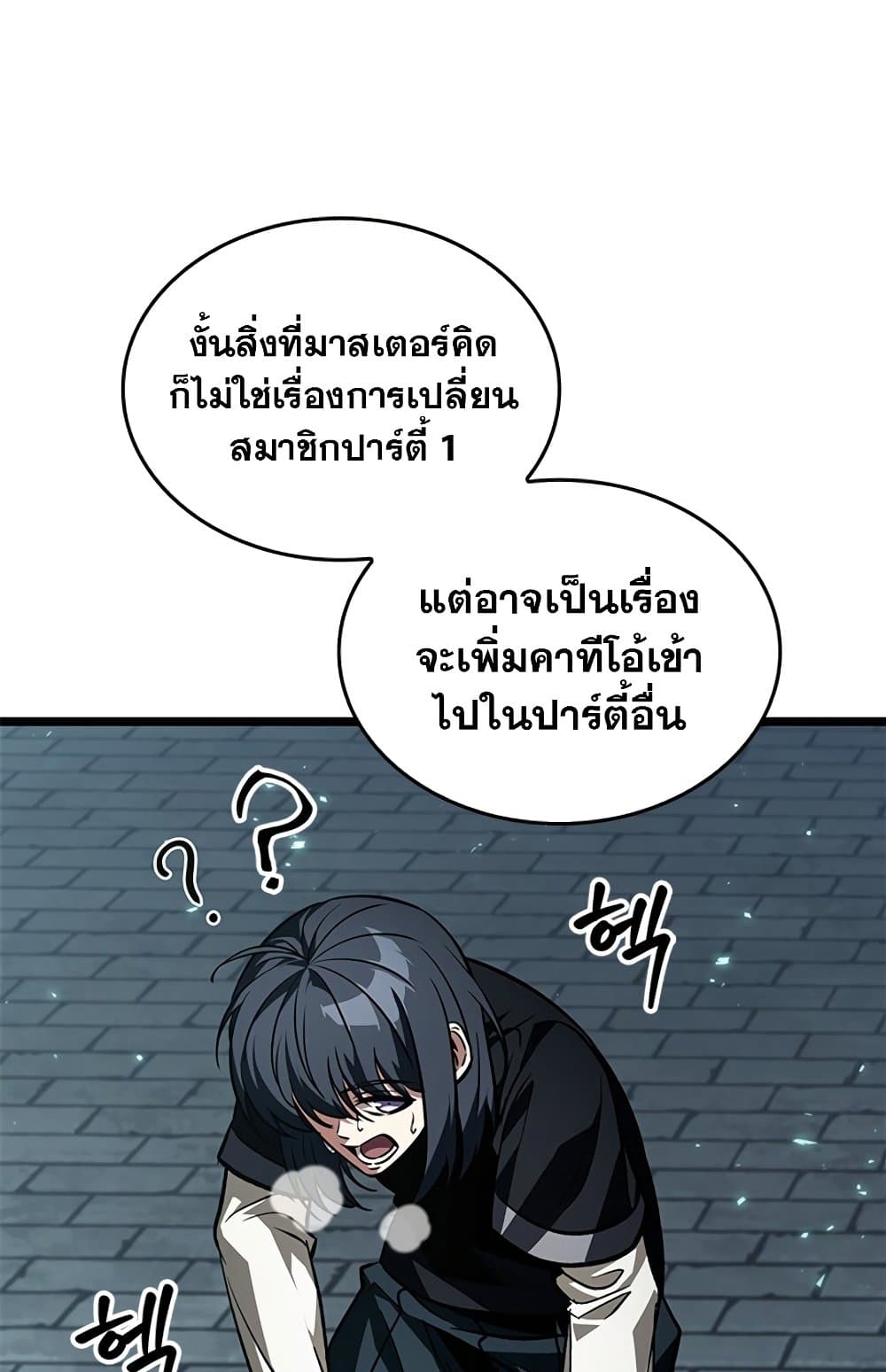 Pick Me Up, Infinite Gacha ตอนที่ 123 แปลไทย