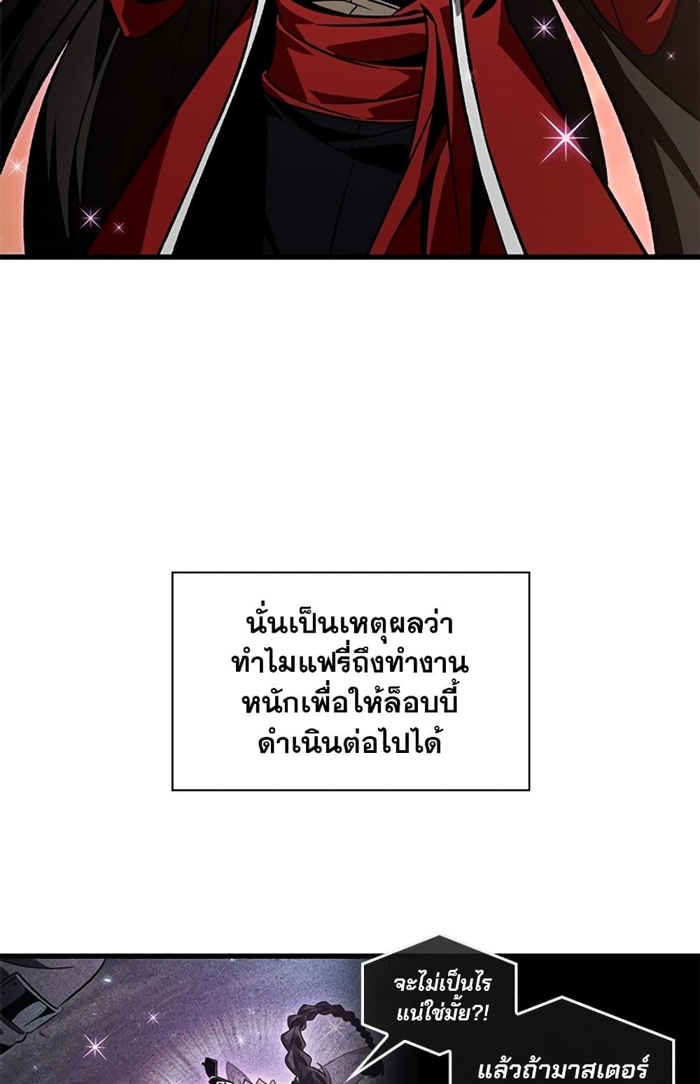Pick Me Up, Infinite Gacha ตอนที่ 123 แปลไทย