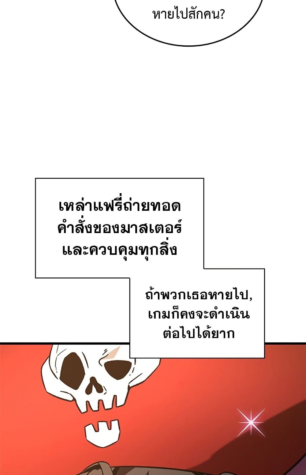 Pick Me Up, Infinite Gacha ตอนที่ 123 แปลไทย