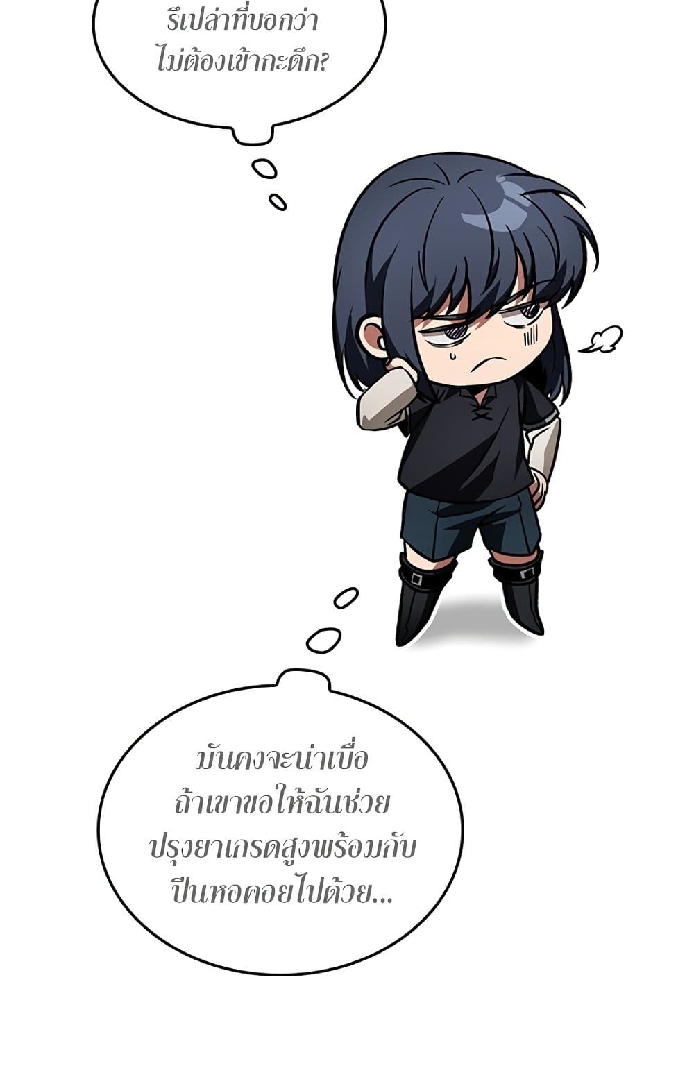 Pick Me Up, Infinite Gacha ตอนที่ 123 แปลไทย