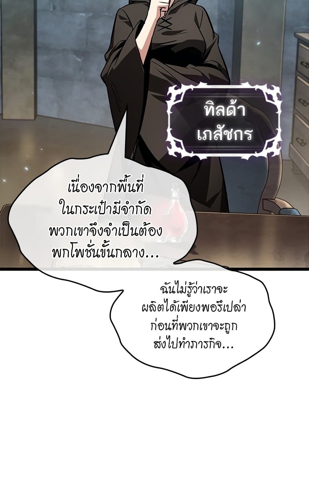 Pick Me Up, Infinite Gacha ตอนที่ 123 แปลไทย