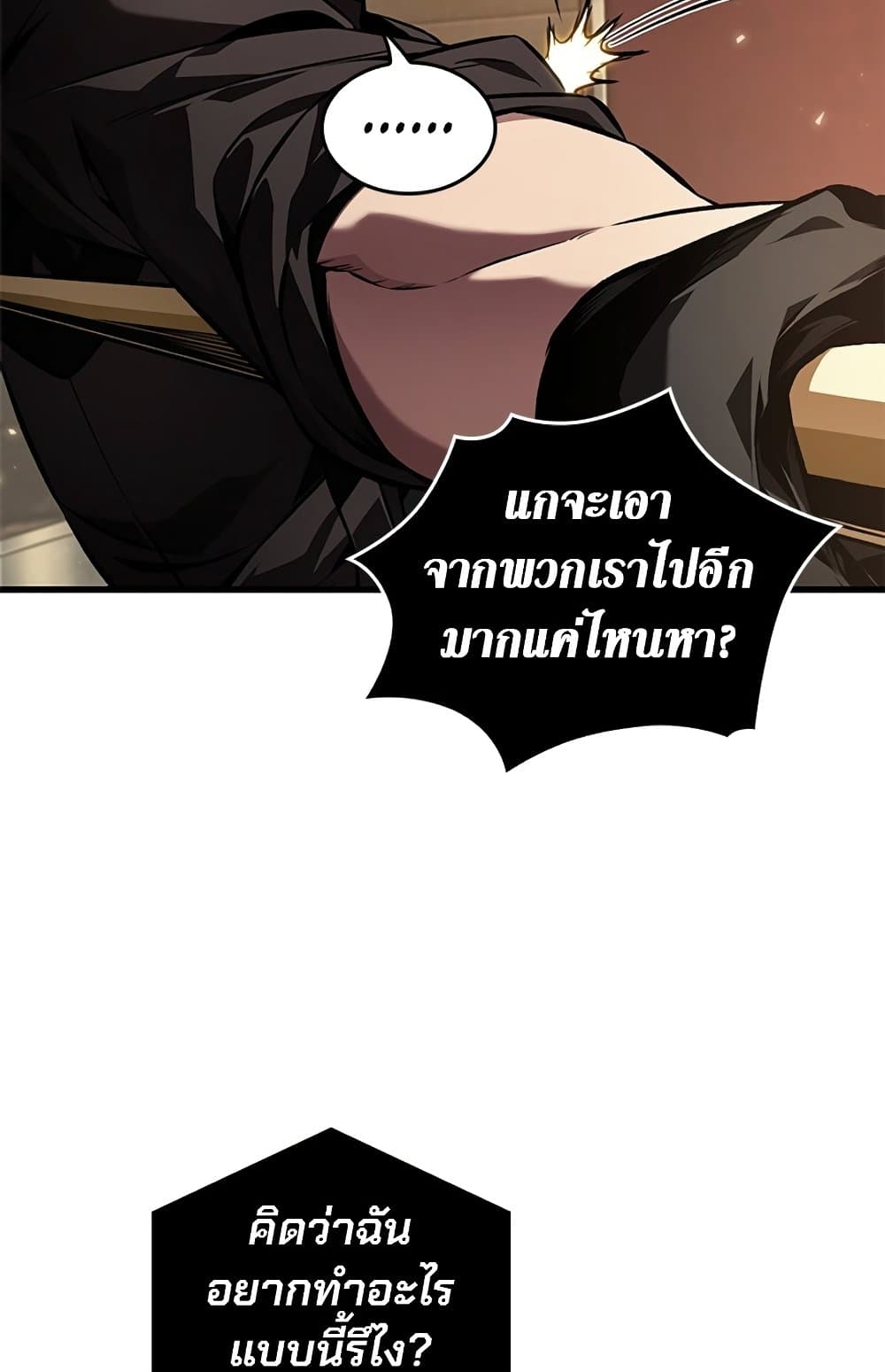 Pick Me Up, Infinite Gacha ตอนที่ 123 แปลไทย