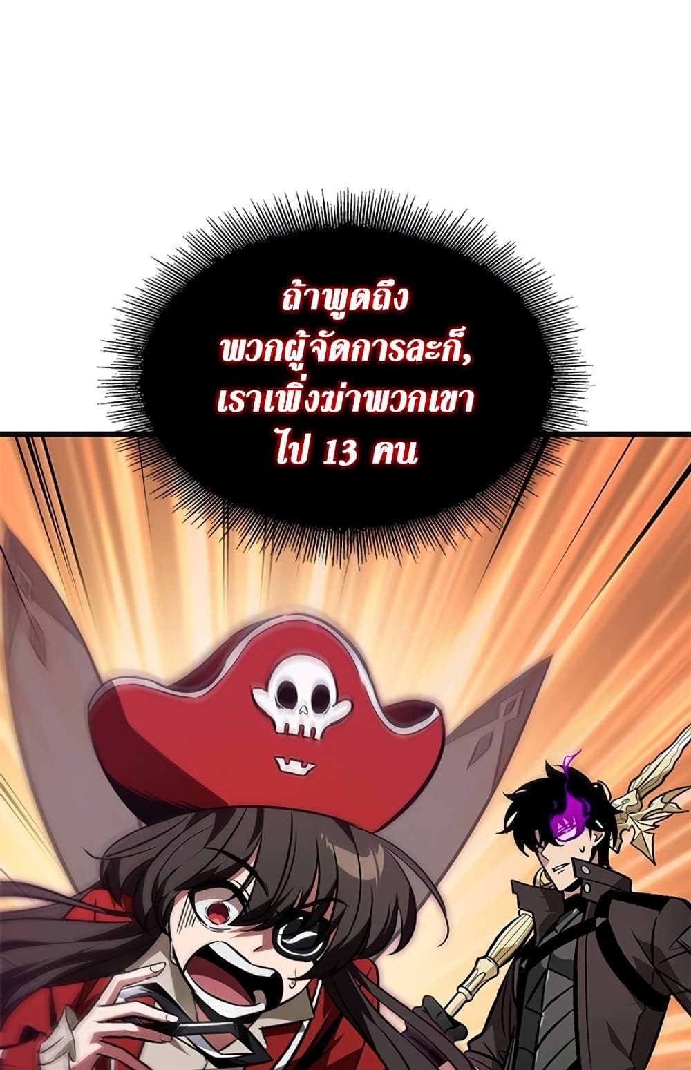 Pick Me Up, Infinite Gacha ตอนที่ 123 แปลไทย